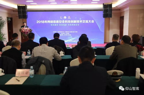 2018年網(wǎng)絡(luò)信息安全科技創(chuàng)新技術(shù)交流大會圓滿落幕，共繪安全新藍(lán)圖